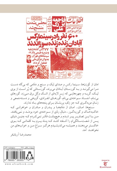 شبی که گوزن ها در آتش سوختند